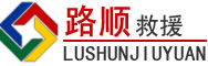 颍上道路救援