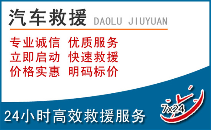 颍上汽车救援 颍上汽车救援