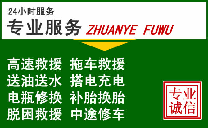 颍上附近汽车道路救援 颍上附近汽车道路救援