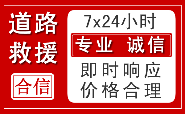 颍上新能源汽车救援 颍上新能源汽车救援